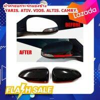 ครอบกระจกมองข้าง สีดำเงา พ่นตัดสีแดง YARIS ATIV VIOS ALTIS CAMRY แบบติดครอบทับของเดิม มีกาว 3M ติดเองได้ง่ายๆ