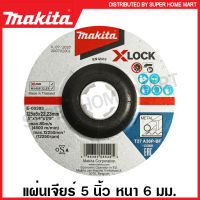 Makita แผ่นเจียร์ 5 นิ้ว หนา 6 มม. ( ระบบ X-Lock ) รุ่น E-00393 ( X Lock Grinding Disc ) ใบเจียร์ แผ่นขัด ใบขัด ใบเจียร์เหล็ก แผ่นเจียร์เหล็ก