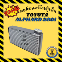 ตู้แอร์ คอล์ยเย็น โตโยต้า อัลพาร์ด 2001 - 2007 แอร์ตอนหลัง TOYOTA ALPHARD 01 - 07 คอยเย็น คอล์ย คอย แผงคอยเย็น แผง แผงคอล์ยเย็น คอล์ยแอร์ คอยแอร์