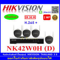 Hikvision ชุดกล้องวงจรปิด NK 42W0H (D) Wi-Fi KIT