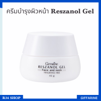 เจลบำรุงผิวหน้า และลำคอ เรสซานอล เจล Reszanol Gel Facial and Neck Fragrance Free