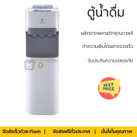 โปรโมชั่นพิเศษ ตู้น้ำดื่ม ตู้น้ำดื่มไม่มีระบบกรอง ตู้น้ำดื่ม ELECTROLUX EQALF01TXWT จัดส่งฟรี