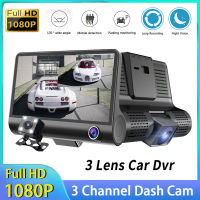 3ช่อง Dash Cam สำหรับรถยนต์กล้อง1080จุดบันทึกวิดีโอกล้องมองหลังสำหรับยานพาหนะกล่องดำเลนส์ภายในรถ DVR อุปกรณ์เสริมในรถยนต์