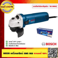 เครื่องเจียร์ 4 นิ้ว BOSCH GWS 060 รับประกัน 6 เดือน ของแท้ 100% ร้านเป็นตัวแทนจำหน่ายโดยตรง