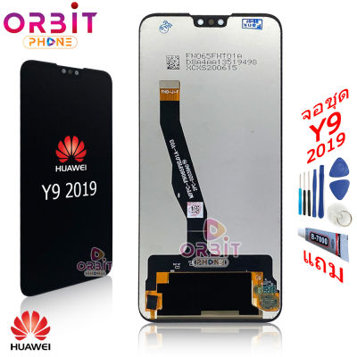หน้าจอ Huawei Y9 2019 จอชุด LCD พร้อมทัชสกรีน Huawei Y9 2019
