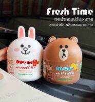 Fresh Time เจลน้ำหอมปรับอากาศ มี 2 กลิ่น ให้เลือก กลิ่นหอมยาวนาน ใช้ได้ทั้งในรถยนต์และในบ้าน