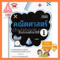 คณิตศาสตร์ ป.1 (ฉบับปรับปรุงหลักสูตร 2560) (พร้อมเฉลย) ใช้ดี! อย่างนี้ต้องลอง