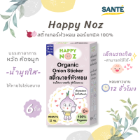 สติ๊กเกอร์หัวหอม Happy Noz Original สีม่วง แฮปปี้โนส สูตรออริจินัล / หอมม่วง บรรจุ 6 ชิ้น