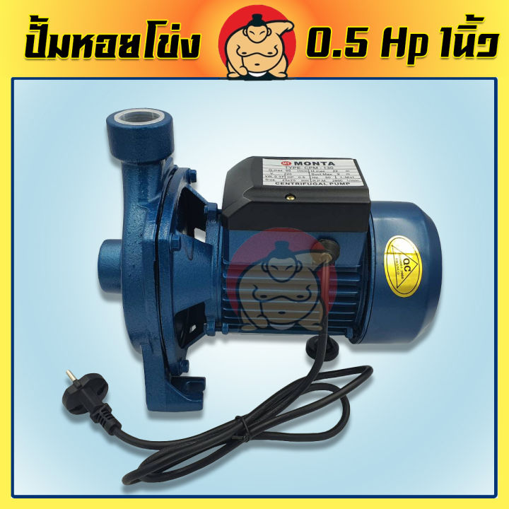 ซูโม่-ปั้มหอยโข่ง-ปั้มน้ำ-0-5แรง-1-นิ้ว-monta-ไฟ-220v