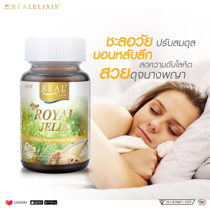 real-elixir-royal-jelly-เรียล-อิลิคเซอร์-โรยัล-เจลลี่-4-ขวด-นมผึ้ง