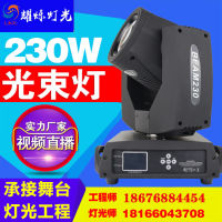 Menghao ไฟส่องเวที230วัตต์260วัตต์เขย่าหลอดไฟหน้าไฟ LED แท่งไฟวิศวกรรมเวทีการแสดง