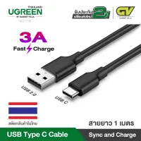 UGREEN 3A USB C Fast Charge & Data Cable สายชาร์จ Type C รุ่น US287 ยาว 25ซม - 2 เมตร สำหรับมือถือที่ใช้ Type C เช่น SAMSUNG Note 10 S10 A80, Huawei P30 mate Xiaomi MI9