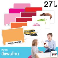 [ เหมาะเป็นของฝากของขวัญได้ ] flashcard แฟลชการ์ด บัตรคำศัพท์ใหญ่ [ หมวดสีแพนโทน ] [ โปรโมชั่นสุดคุ้ม ลด 30% ].