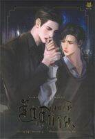 หนังสือ   VAMPIRE THE NIGHT เสน่หารัตติกาล