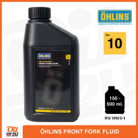 น้ำมันโช๊ค ประสิทธิภาพสูง OHLINS เบอร์ 10 (เทียบเท่า 20W) High Performance Front Fork Fluid  Oil2U