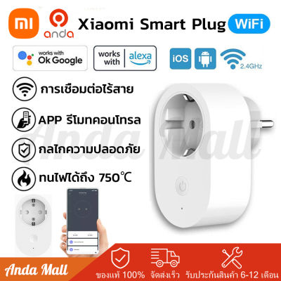 ปลั๊กไฟ Xiaomi Mi Smart Plug Wifi Global Version เต้าเสียบอัจฉริยะ ควบคุมผ่าน APP ตั้งเวลา เปิด ปิด ปลั้กไฟ สมาร์ทปลั๊ก ประกันศูณย์ไทย 6 เดือน