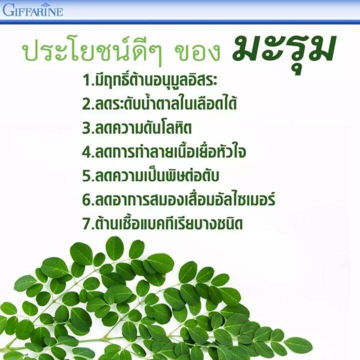 ส่งฟรี-กิฟฟารีนของแท้-มะรุมแคปซุล-มะรุมผสมวิตามินซี-ส่งใว-marum-c-giffarine-1-กล่อง-บรรจุ-60-แคปซุล-ทักแชทมีโปรฯพิเศษ