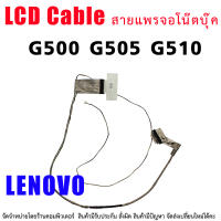 สายแพรจอ LENOVO  G500 G505 G510