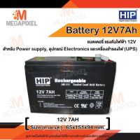 ( PRO+++ ) โปรแน่น.. HIP แบตเตอรี่ 12V 7AH Battery สำหรับอุปกรณ์ Electronics UPS PowerSupply เครื่องสำรองไฟ แบตเตอรี่แห้ง ราคาสุดคุ้ม แบ ต เต อร รี่ แบ ต เต อร รี เเ บ ต เต อร รี่ แบ ต เต อร รี่ แห้ง