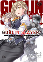 (ส.ค.21) Goblin Slayer! เล่ม 9