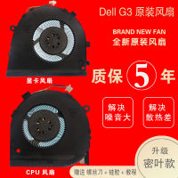 กล่องเกม Dell Dell พัดลม3500 5500 G5l3zm5f แล็ปท็อป G3-3590 G3-3579รับประกันห้าปี