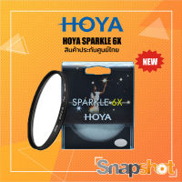 [ รุ่นใหม่ !!! ] HOYA SPARKLE 6X ฟิลเตอร์ Creative สำหรับสร้างแฉก 6 แฉก สินค้าประกันศูนย์ไทย