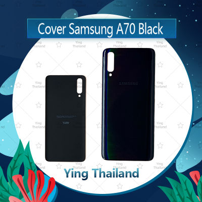 ฝาหลัง Samsung A70 อะไหล่ฝาหลัง หลังเครื่อง Cover อะไหล่มือถือ คุณภาพดี Ying Thailand