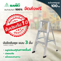 SANKI(ซันกิ) บันไดซันซุย รุ่น 3 ฟุต LD-SS03