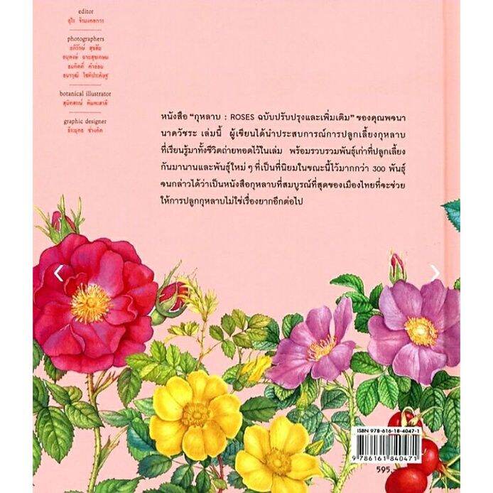 กุหลาบ-roses-ปกแข็ง-ฉบับปรับปรุงและเพิ่ม