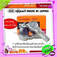 ส่งฟรี จาก กรุงเทพ 555 ลูกหมากคันชักนอก MAZDA MAZDA3 ปี2004-2012 (แพ๊กคู่ 2ตัว) ญี่ปุ่นแท้100% (SE1651)