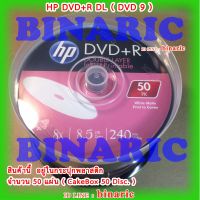 HP DVD+R Double Layer Inkjet Printable  8.5Gb/8x/240Min /HP DVD9/HP DL( pack 50)