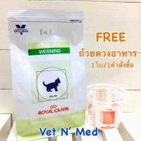 Royal Canin Veterinary Weaning ลูกแมว 1-4เดือน 400g (1ถุง)
