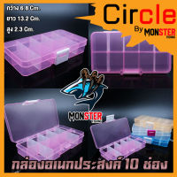 กล่องอเนกประสงค์ รุ่น 10 ช่อง (กล่องใส่อุปกรณ์ตกปลาแบบพกพา)