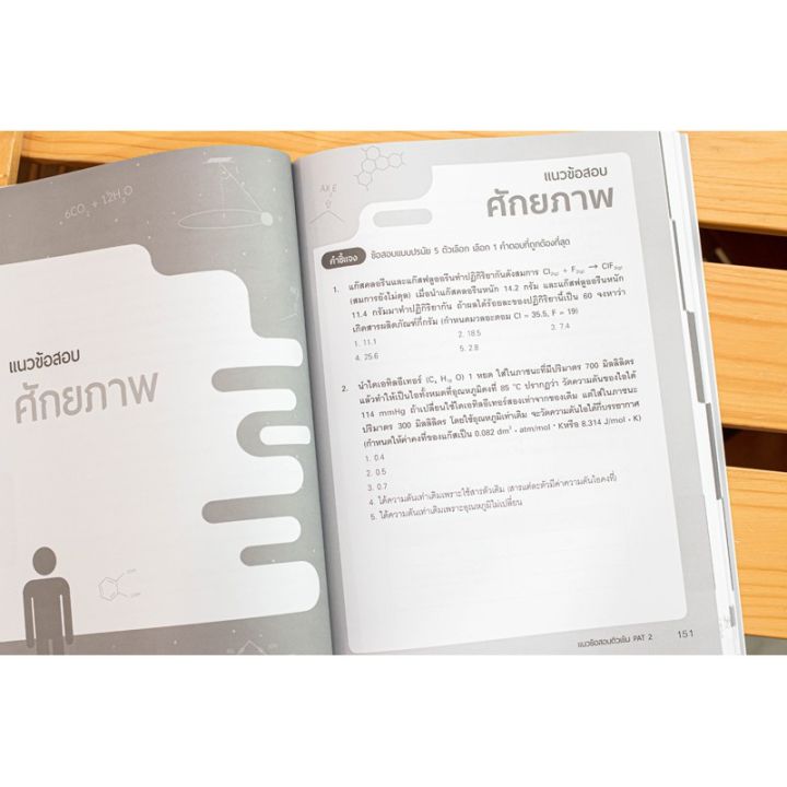 a-หนังสือ-แนวข้อสอบติวเข้ม-pat2