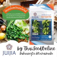 JJ ผักกาดหอม บัตเตอร์เฮด บัตเตอร์ครันช์ ตราจุยเจีย Butterhead Buttercrunch ผักสลัด