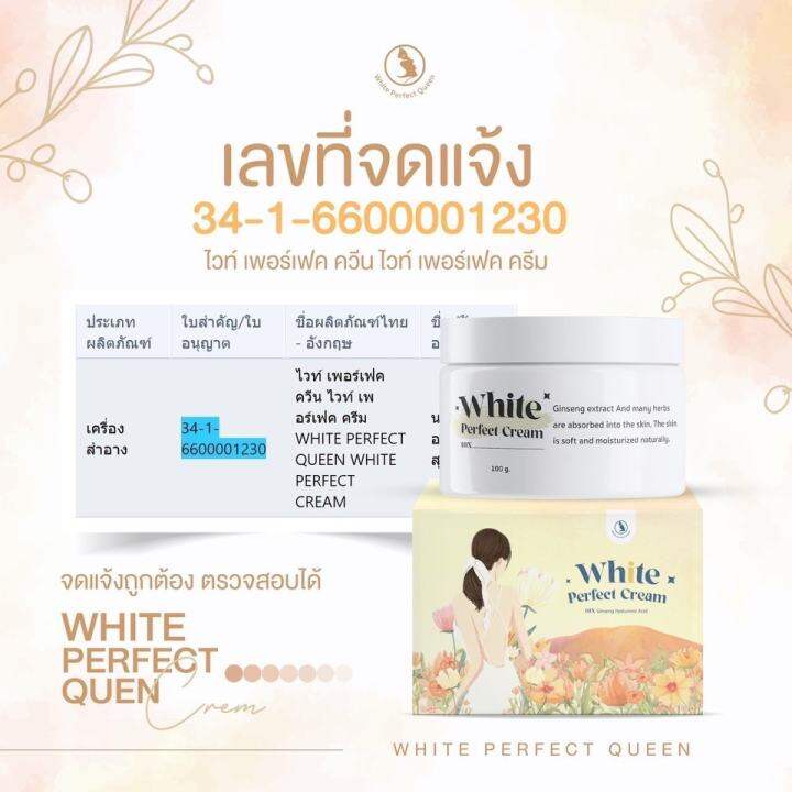 แพ็คเกจใหม่-โสมควีน-white-perfect-cream-ครีมบำรุงผิวกาย-โลชั่นผิวกาย-1-กระปุก-100-กรัม