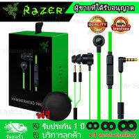 RAZER HAMMERHEAD PRO V2 HEADPHONE หูฟังเกมมิ่ง razer แท้ หูฟังแท้ หูฟังเกมมิ่ง หูฟังอินเอียร์ หูฟังเบสหนักๆ ซึ่งเป็นหูฟังเล่นเกมอย่างเช่นเกม FREEFIRE PUBGและ LOL หูฟังคอมและมือถือที่มีไมโครโฟน ส่งฟรีและรับประกัน1ปี