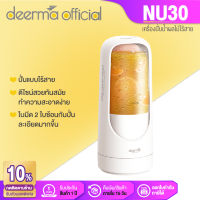 Deerma NU30 เครื่องปั่นน้ำผลไม้ ขนาด 300 ml แบบพกพา