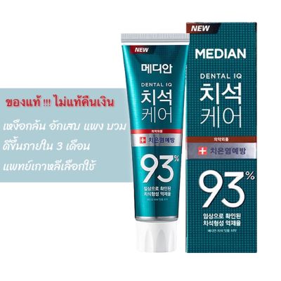 ยาสีฟันเกาหลี Median สูตรรักษาเหงือกอักเสบ สีเขียว