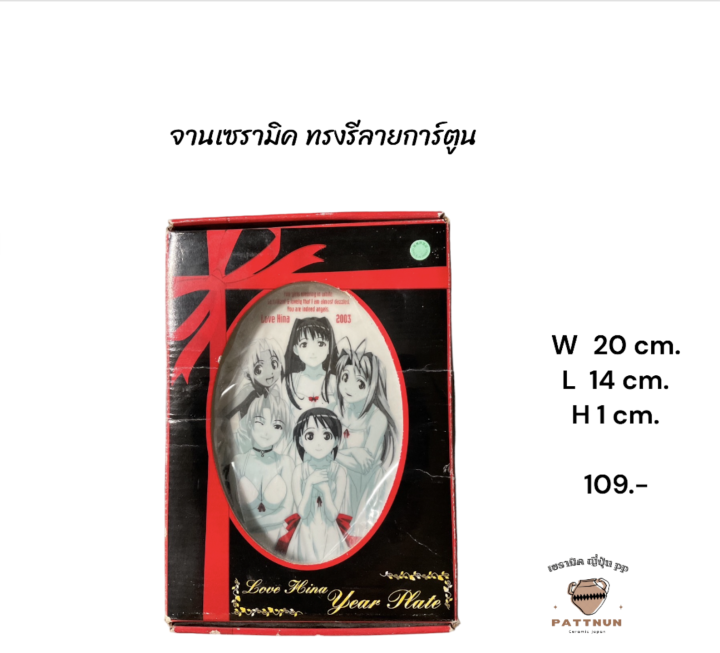 จานลายการ์ตูน-ทรงรี-109