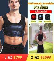 chonga Amazon ebay เสื้อกั๊กรัดหน้าท้องเผาผลาญไขมันของผู้ชายชุดออกกำลังกายวิ่งรัดตัวเสื้อกั๊กกีฬา