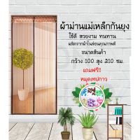 ผ้าม่านแม่เหล็กกันยุงเกรดA ขนาด100*210ซม.ลายเส้นตรง สีน้ำตาล SG25NF5456