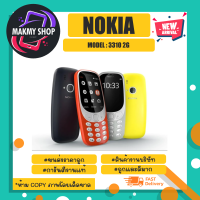 โทรศัพท์มือถือ nokia 3310 2G โนเกีย 3310 2G พร้อมส่ง (140366)