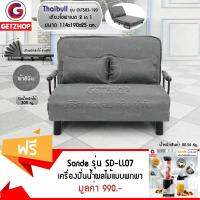 Getzhop โซฟาเบด เตียงโซฟา เตียงเสริมพับได้ Thaibull รุ่น OLT503-120 สีเทา แถมฟรี! เครื่องปั่นน้ำผลไม้แบบพกพา รุ่น SD-LL07 (สีเงิน)