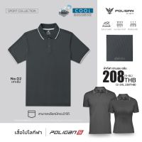 เสื้อโปโลกีฬา PoliganS เทา ขลิบเทาอ่อน Polo Shirt - PoliganUltimate