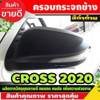 ครอกระจกมองข้าง 2 ชิ้น สีดำด้าน สำหรัมีไฟเลี้ยว โตโยต้า ครอส รีโว้ Toyota Cross 2020 REVO 2015-2021 Fortuner 2015-2021 Aner 2015-2019 ใช้ร่วมกันได้