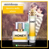 น้ำหอม ฮันนี่จาคอป Marc Jacobs Honey **(10,30,35ML)