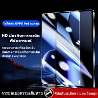 จัดส่งจากประเทศไทย?ฟิล์มกระจก ฟิล์มนุ่ม AG และฟิล์ม HD สำหรับ OPPOpad air 11ป้องกันลายนิ้วมือป้องกันการตกหล่น