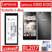 แบตเตอรี่ แท้ Lenovo K900 K100 battery แบต BL207 2500mAh Battery รับประกัน 3 เดือน