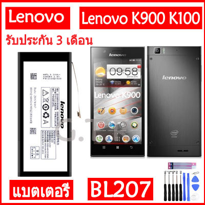 แบตเตอรี่ แท้ Lenovo K900 K100 battery แบต BL207 2500mAh Battery รับประกัน 3 เดือน